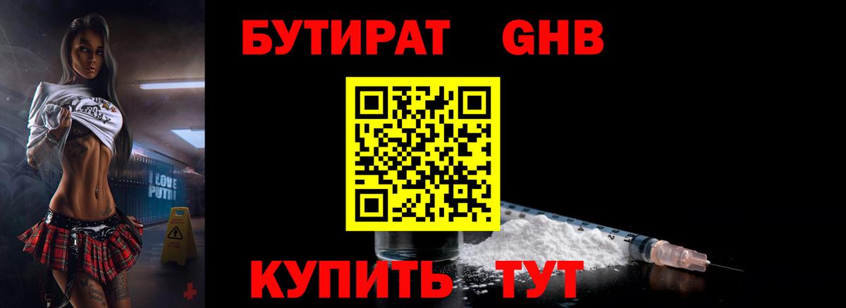 Новочебоксарск  Бутират оксибутират  БУТИРАТ  Вход с VPN 