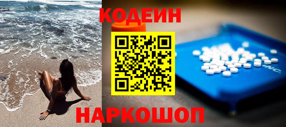 Codein напиток Lean (лин) Новочебоксарск