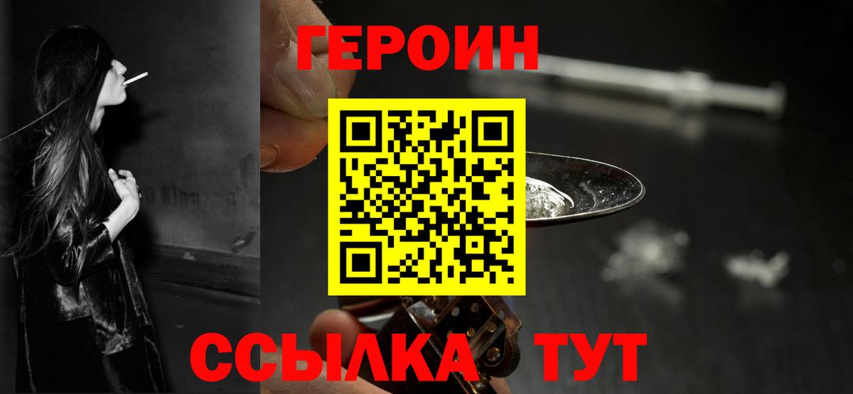 ГЕРОИН  Героин герыч  Вход с VPN  Новочебоксарск 
